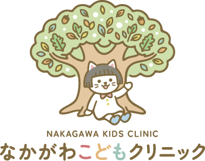 なかがわこどもクリニック